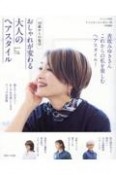 50歳からの髪活　おしゃれが変わる大人のヘアスタイル