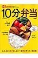 10分弁当　3分クッキング即、自慢シリーズ2