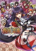 戦国†恋姫〜乙女絢爛☆戦国絵巻〜（3）