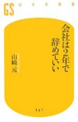 会社は2年で辞めていい