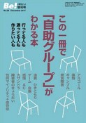 この一冊で「自助グループ」がわかる本　季刊Be！増刊号