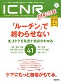 ICNR　INTENSIVE　CARE　NURSING　REVIEW　4－4　「ルーチン」で終わらせない　ICUケアを見直す視点がわかるポイント41