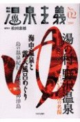 温泉主義　no．02