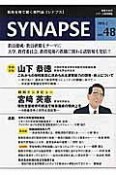 SYNAPSE　2016．2　特別インタビュー：宮崎英憲　特別支援教育の視点で教員養成の質向上を（48）