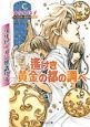 遙けき黄金の都の調べ　クリセニアン夢語り4