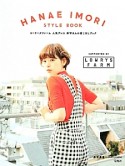 HANAE　IMORI　STYLE　BOOK