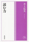 角川俳句コレクション　読む力