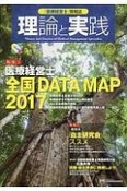 理論と実践　特集：医療経営士全国DATA　MAP2017（25）