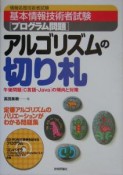 基本情報技術者試験［プログラム問題］アルゴリズムの切り札