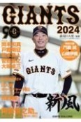 GIANTS2024