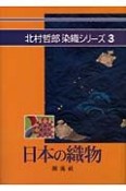 日本の織物