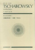 チャイコフスキー　交響曲第4番