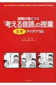 「考える音読」の授業　文学アイデア50