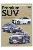 Premium　SUV　Perfect　Book　2017－2018