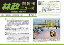 林政ニュース　隔週刊（727）