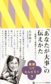 「あなたが大事」の伝えかた