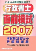 行政書士　直前模試　2007