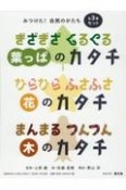 みつけた！自然のかたち（全3巻セット）