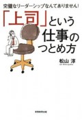 「上司」という仕事のつとめ方