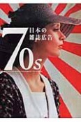 70s　日本の雑誌広告