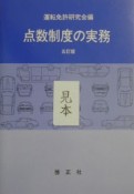 点数制度の実務