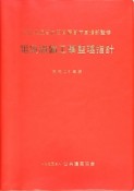 電気設備工事監理指針　平成25年