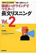 徹底シャドウイングでマスター！長文リスニング（2）