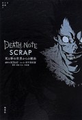 DEATH　NOTE×SCRAP死と砂の世界からの脱出