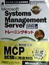 Microsoft　Systems　Management　Serverトレーニン