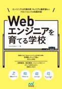 Webエンジニアを育てる学校　エンジニアの仕事内容、キャリアの選択肢から　フロン