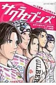 サクラセブンズ　女子7人制ラグビー日本代表、リオへの軌跡