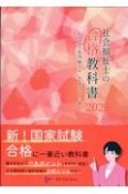 社会福祉士の合格教科書2025