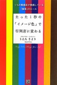 たった1秒の「イメージ色」で行列店に変わる