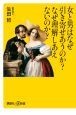 女と男はなぜ引き寄せあうのか？なぜ理解しあえないのか？