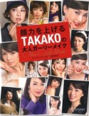 顔力を上げるTAKAKOの大人ガーリーメイク