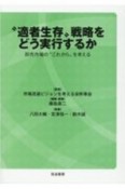 “適者生存”戦略をどう実行するか　卸売市場の“これから”を考える