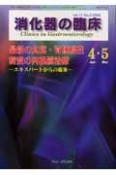 消化器の臨床　11ー2