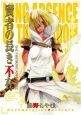 賢者の長き不在〜THE　FIRST　KING　ADVENTURE〜（7）