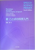 新ことばの科学入門