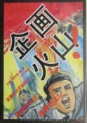 企画火山！　企画の教科書2