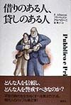 借りのある人、貸しのある人