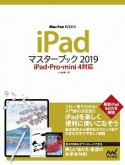 iPadマスターブック　2019