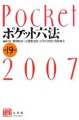 ポケット六法　平成19年