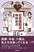 社会保障法解体新書＜第3版＞