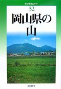 岡山県の山（32）