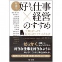 弁護士「好きな仕事×経営」のすすめ