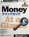 Microsoft　Moneyクイックガイド　〔1999年〕