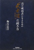 真の成功者になるための「武士道」の読み方