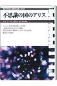 不思議の国のアリス