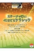 ステージで輝く！心おどるクラシック　STAGEA・EL　グレード7〜6級　クラシック・シリーズ9